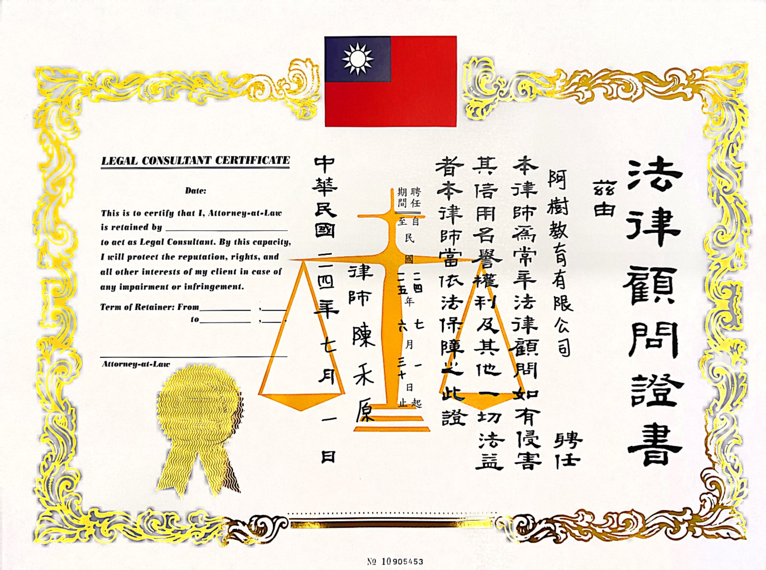 2025-2026法律顧問證書